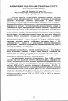 Научная статья на тему 'Компьютерное моделирование трехмерных структур флуоресцентных белков'