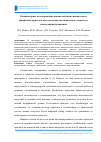 Научная статья на тему 'Компьютерное моделирование взаимодействия силикатных и фосфатных присадок методом квантово-химического анализа и молекулярной динамики'