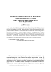 Научная статья на тему 'Компьютерные игры как феномен современной культуры: опыт междисциплинарного исследования'