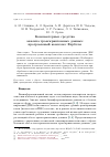 Научная статья на тему 'Компьютерные средства анализа транскриптомных данных: программный комплекc ExpGene'