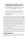 Научная статья на тему 'Компьютерные технологии как фактор повышения качества подготовки студентов физкультурных факультетов'