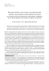 Научная статья на тему 'Компьютерные технологии в формировании профессиональных компетенций учителей и духовно-нравственном воспитании учащихся на основе ценностей православной культуры'