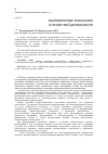 Научная статья на тему 'Компьютерные технологии в проектной деятельности'