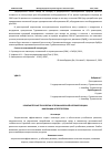 Научная статья на тему 'КОМПЬЮТЕРНЫЕ ТЕХНОЛОГИИ В ПРОМЫШЛЕННОЙ АВТОМАТИЗАЦИИ: ИННОВАЦИИ И ПЕРСПЕКТИВЫ'