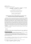 Научная статья на тему 'Компьютерный анализ альтернативного сплайсинга генов в культурах клеток глиом по данным RNA-seq'