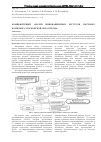 Научная статья на тему 'Компьютерный анализ инновационных ресурсов научного комплекса Московской области (2004-2013)'