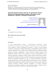 Научная статья на тему 'Компьютерный анализ текстов на латинском языке: латентно-семантический анализ «Истории готов, вандалов и свевов» Исидора Севильского'