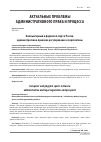 Научная статья на тему 'Компьютерный и фиджитал спорт в России: административно-правовое регулирование и перспективы'