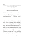 Научная статья на тему 'Комсомол 1920-х годов как институт политической социализации'