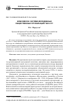 Научная статья на тему 'Комсомол в системе молодежных общественных организаций 1920-х гг'