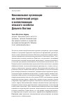 Научная статья на тему 'Комсомольские организации как политический ресурс в коллективизации сельского хозяйства Дальнего Востока'