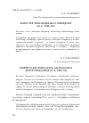 Научная статья на тему 'Кому и в чем подражал Эмпедокл (D. L. VIII,56)?'