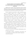 Научная статья на тему 'Комунікативна організація прислівних складнопідрядних речень з випущеною темоюпідметом'