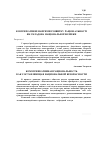 Научная статья на тему 'Комунікативні напрями розвитку раціональності як складова національної безпеки'