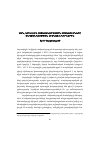 Научная статья на тему 'ԱՄՆ, ԵՄ Եվ ՌԴ հայեցակարգային մոտեցումները անվտանգության հիմնախնդիրներին'