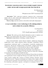 Научная статья на тему 'Кончилик саноатида янги технологияни жорий этиш ва унинг иқтисодий самарадорлигини баҳолаш йўли'