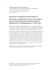 Научная статья на тему 'Кончина патриарха Александра III (Тахана) и избрание нового патриарха Антиохийской Православной Церкви Феодосия VI (Абурджели) в 1958 году'