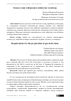 Научная статья на тему 'Конда газни тайёрлашга қўйилган талаблар'