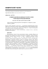 Научная статья на тему 'Конденсация ненасыщенных оксазол-5-онов с бифункциональными аминами'