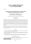 Научная статья на тему 'КОНДУКТОМЕТРИЧЕСКИЙ МЕТОД ОПРЕДЕЛЕНИЯ ХЛОРИДА КАЛИЯ В ВОДНОМ РАСТВОРЕ'