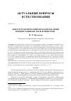 Научная статья на тему 'КОНДУКТОМЕТРИЧЕСКИЙ МЕТОД ОПРЕДЕЛЕНИЯ КОНЦЕНТРАЦИИ КИСЛОТЫ ИЛИ ЩЕЛОЧИ'