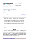 Научная статья на тему 'Конечно-элементная модель анализа напряженно-деформированного состояния деталей, образующих газовый стык среднеоборотного дизеля, от монтажных нагрузок'