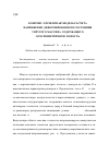 Научная статья на тему 'Конечно-элементная модель расчета напряженно-деформированного состояния упругого массива, содержащего осесимметричную полость'