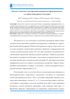 Научная статья на тему 'Конечно-элементное моделирование напряженно-деформированного состояния заанкеренного больверка'