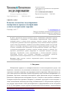 Научная статья на тему 'Конечно-элементное моделирование необратимого процесса поляризации сегнетоэлектрических керамик'