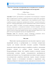 Научная статья на тему 'Конечно-элементное моделирование пьезоэлектрического устройства накопления энергии цилиндрической конструкции'