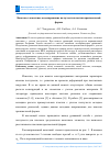 Научная статья на тему 'Конечно-элементное моделирование ползучести пластин произвольной формы'