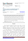 Научная статья на тему 'Конечно-элементное моделирование процессов термоползучести на основе методов Рунге-Кутты'