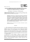 Научная статья на тему 'Конечно-элементный анализ эффективности установки вкладки для замещения дефекта премоляра'