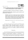 Научная статья на тему 'Конечно-элементный анализ способов пломбирования при реставрации дефекта первого моляра'