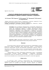 Научная статья на тему 'Конечно-элементный анализ восстановления клиновидного дефекта первого моляра у пациента'