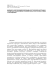 Научная статья на тему 'Конечно-разностное моделирование акустического каротажа в трехмерных неоднородных трансверсально-изотропных средах с поглощением'