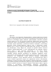 Научная статья на тему 'Конечно-разностное моделирование процессов распространения волновых полей в анизотропных упругих средах'