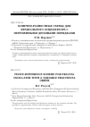 Научная статья на тему 'Конечно-разностные схемы для фрактального осциллятора с переменными дробными порядками'