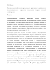 Научная статья на тему 'Конечноэлементный анализ применимости прикладных теорий расчета пьезоэлектрического устройства накопления энергии стековой конфигурации'