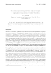 Научная статья на тему 'Конечномерная инвариантная аппроксимация и периодические режимы течения Блазиуса'