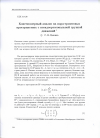 Научная статья на тему 'Конечномерный анализ на пара-эрмитовых пространствах с псевдоортогональной группой движений'