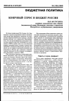 Научная статья на тему 'Конечный спрос и бюджет России'