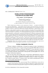 Научная статья на тему 'Конец эпохи глобализации: причины и последствия'