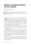 Научная статья на тему 'КОНЕЦ ХОЛОДНОЙ ВОЙНЫ 30 ЛЕТ СПУСТЯ'