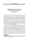 Научная статья на тему 'Конференция «Модели стабильности в черноморскокавказском регионе» (репортерский отчет)'