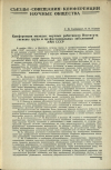Научная статья на тему 'Конференция молодых научных работников Института гигиены труда и профессиональных заболеваний АМН СССР'