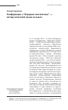 Научная статья на тему 'Конференция «“Народная лингвистика” — взгляд носителей языка на язык»'