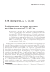 Научная статья на тему 'Конференция по изучению и изданию массовых источников XVI-XI вв'