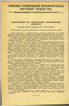 Научная статья на тему 'КОНФЕРЕНЦИЯ ПО САНИТАРНОМУ ОЗДОРОВЛЕНИЮ ДОНБАССА'