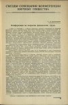 Научная статья на тему 'Конференция по вопросам физиологии труда'
